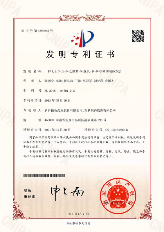 一種1,2,3-三-O-乙?；?5-脫氧-β-D-核糖的制備方法 (2)